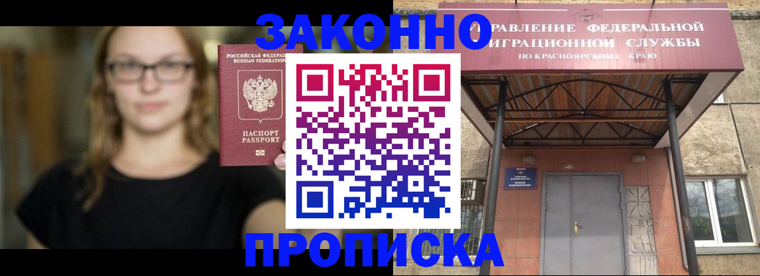прописка законно в Иркутской области